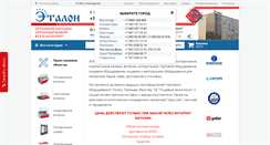 Desktop Screenshot of oooetalon.ru